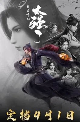 Sư Huynh Của Ta Quá Mạnh