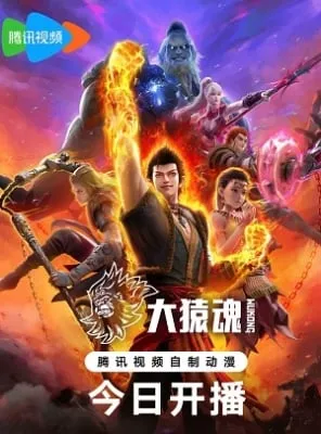 Tây Hành Kỷ: Đại Viên Hồn